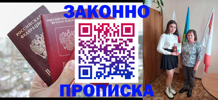 прописка регистрация в Бронницах