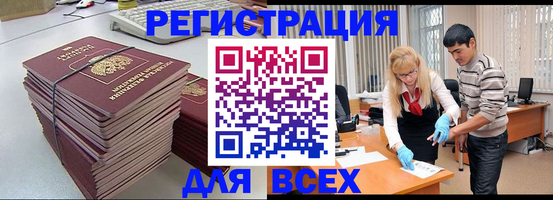 прописка для военкомата в Бронницах