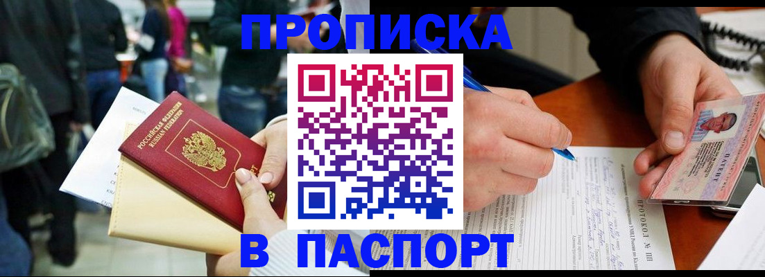 прописка в Бронницах