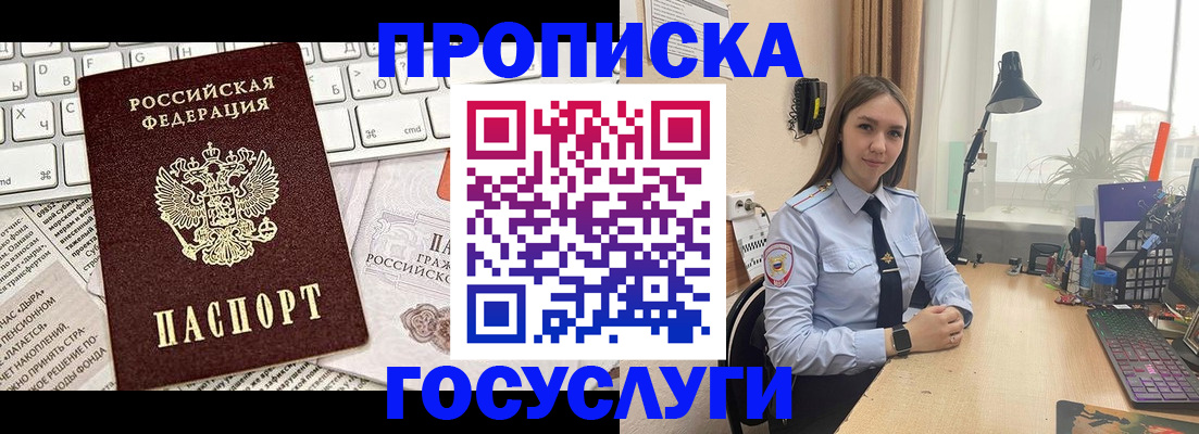 прописка в квартире в Бронницах