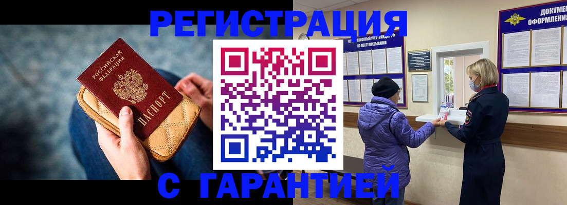 временная регистрация надежно в Бронницах