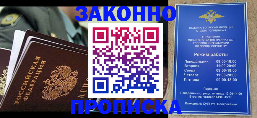 купить прописку в Бронницах