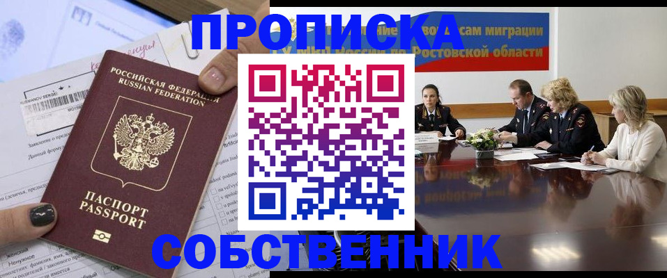 временная регистрация законно в Бронницах