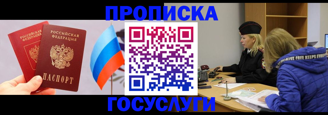 временная регистрация госуслуги в Бронницах