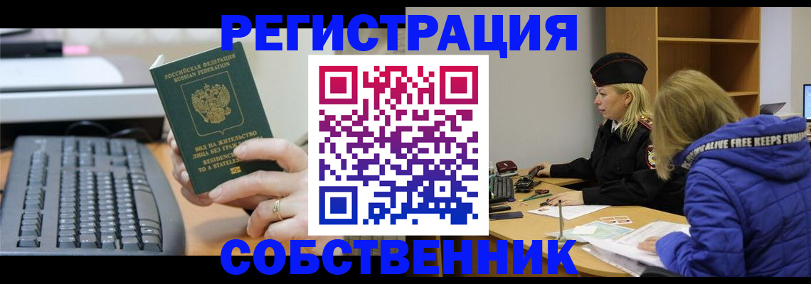 прописка в Бронницах