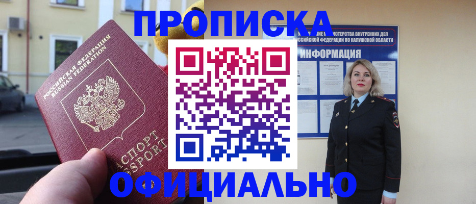 прописка для кредита в Бронницах