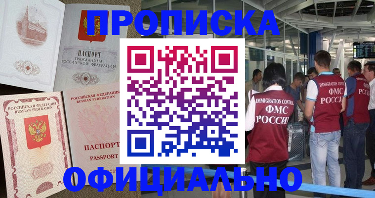 временная регистрация купить в Бронницах