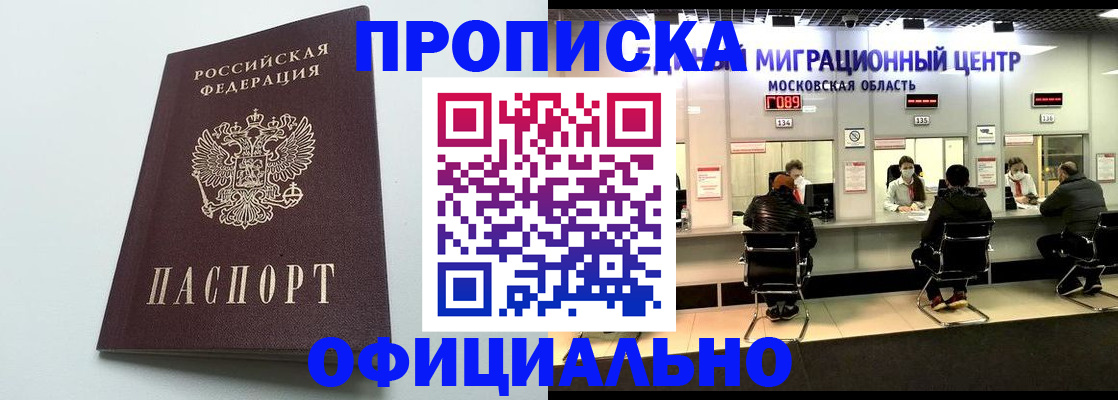 временная регистрация законно в Бронницах
